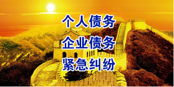 东台要账公司